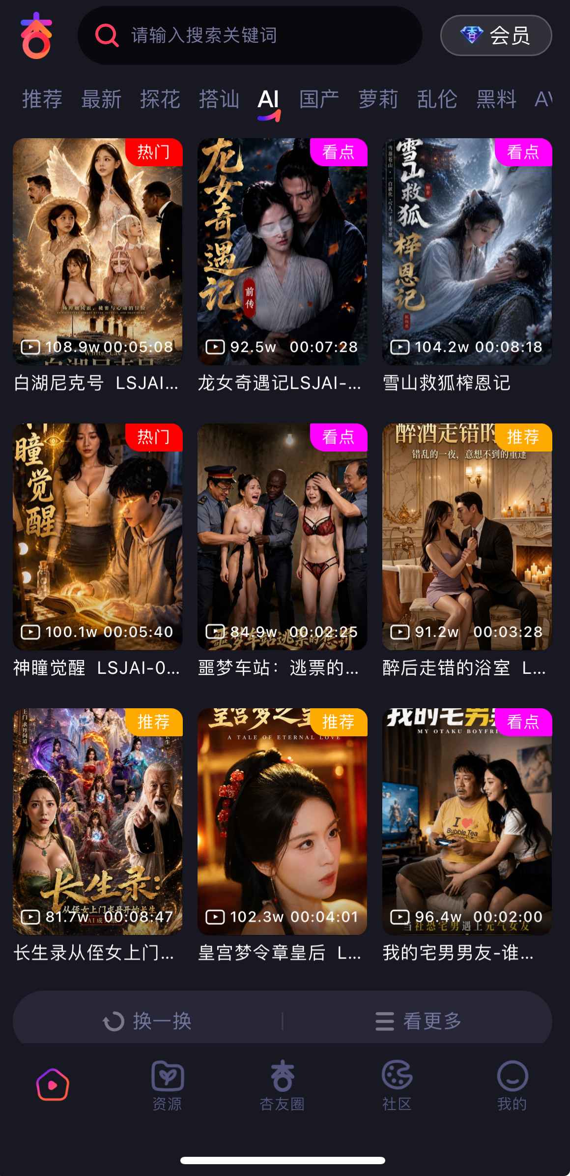 杏吧AI专区内容频道
