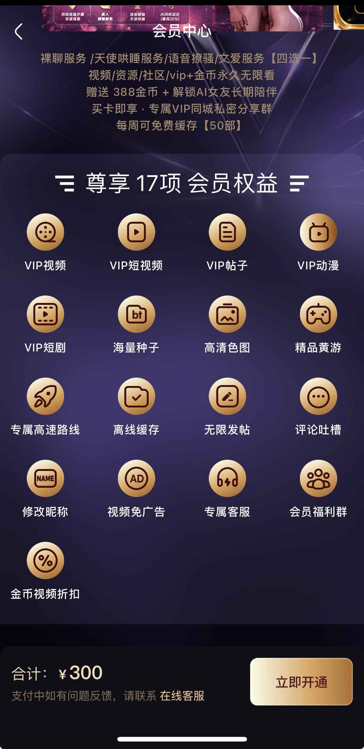 杏吧VIP会员中心权益展示