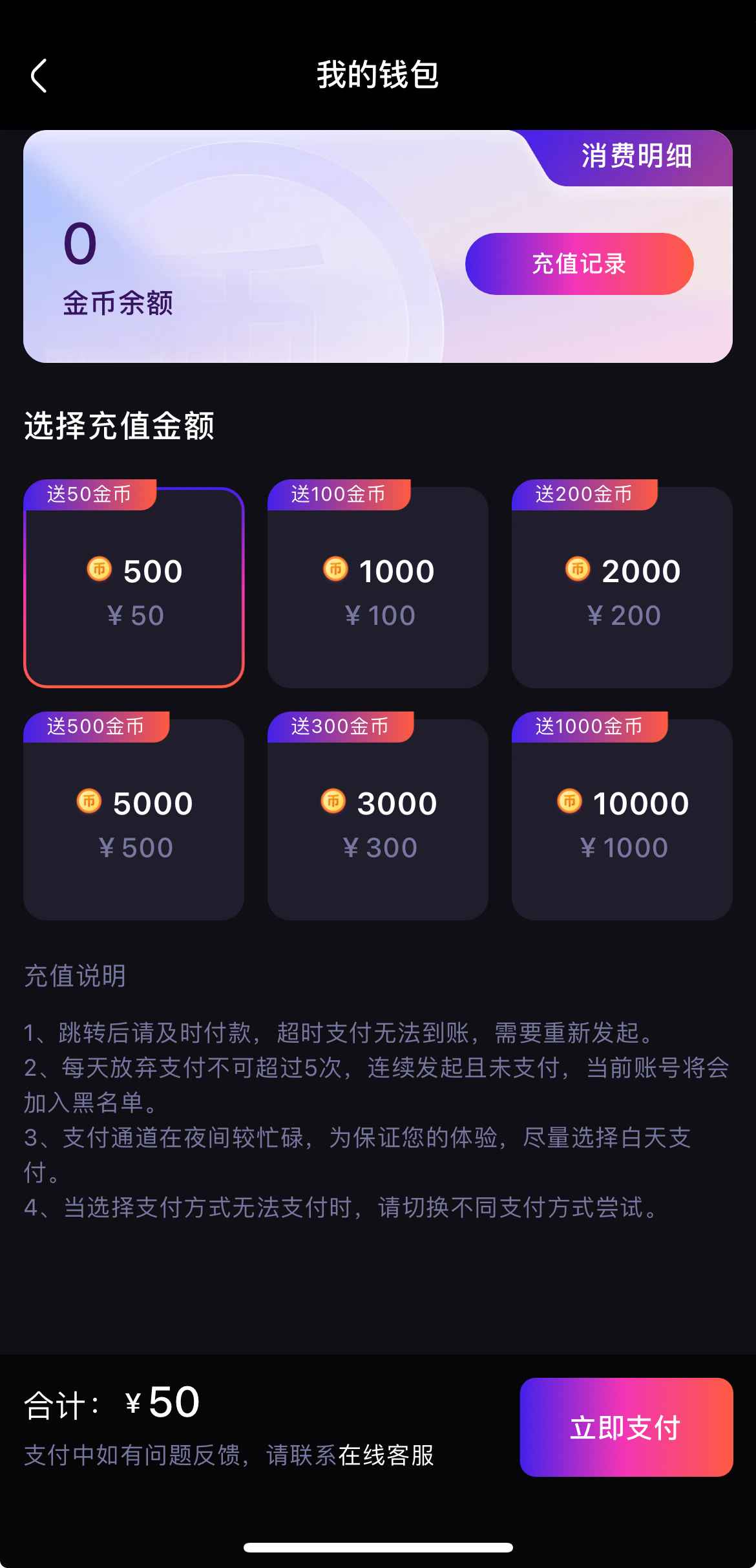 杏吧我的钱包与充值功能