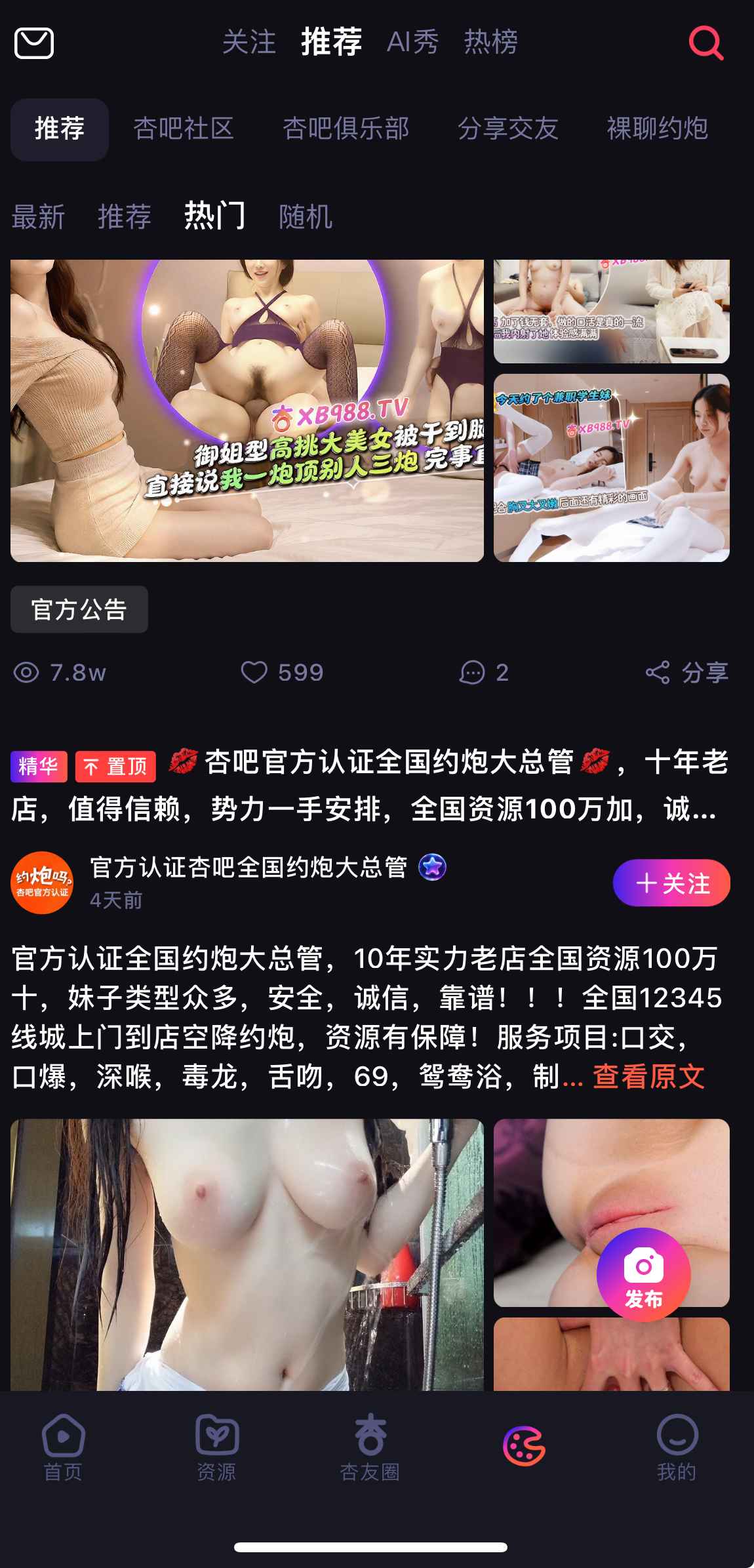 杏吧社区推荐与互动功能
